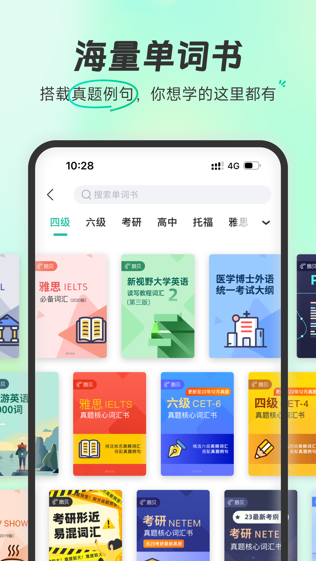 扇贝单词官网版