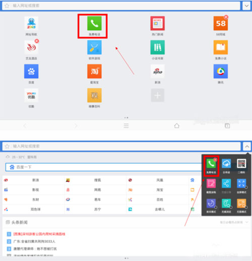 2345浏览器最新版怎么免费打电话? 第2张图片