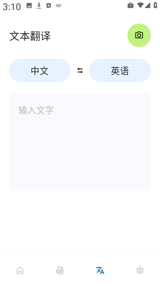 泡泡翻译