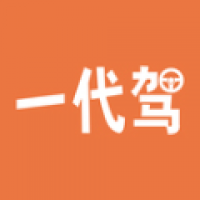 一代驾