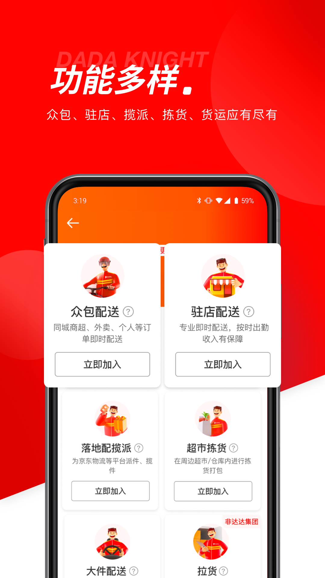达达快送骑手版