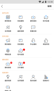 掌通宝教师版app