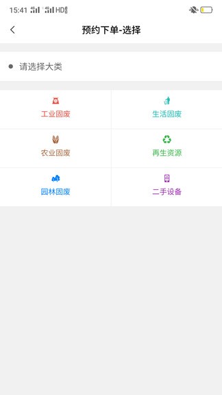 智慧固废最新版