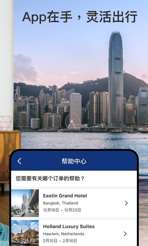 缤客全球订房app