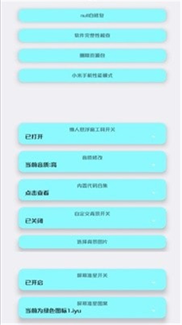 野樱画质助手app