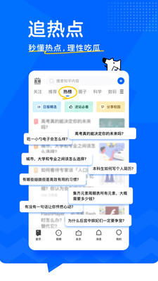 知乎免费版