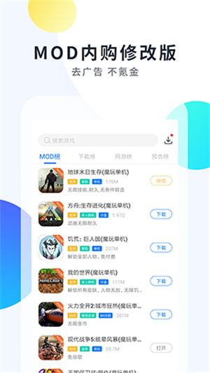 魔玩助手安装