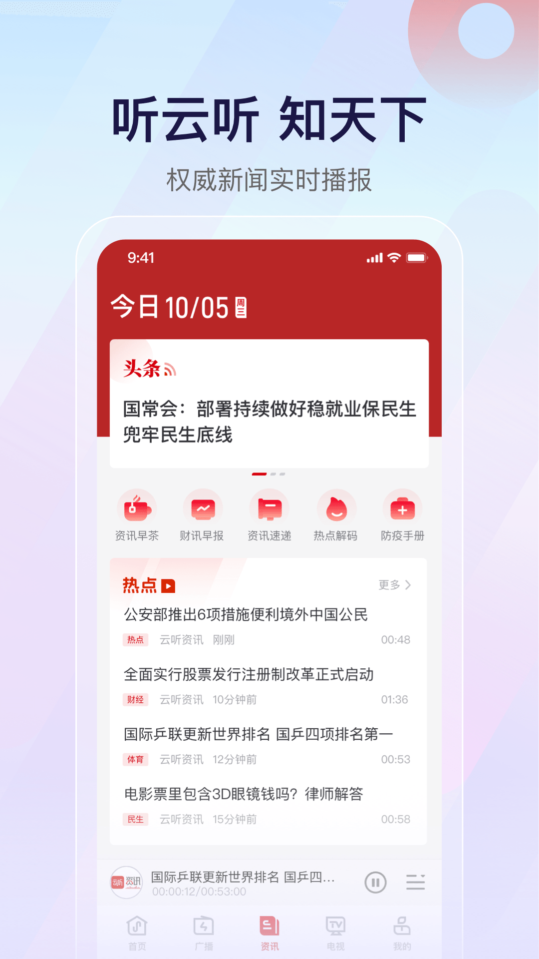 云听app官网版