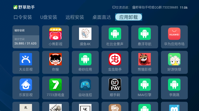 野草助手安卓手机版官网版