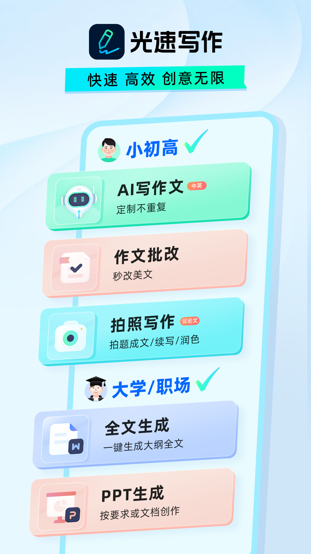 光速写作官方版app