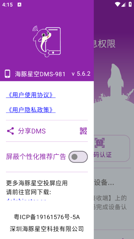 海豚星空投屏app
