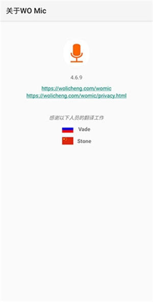 wo mic安卓版