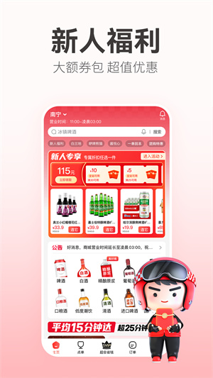 酒小二酒水外卖平台