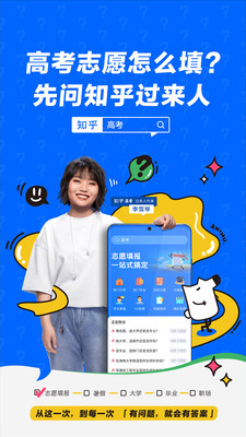 知乎免费版
