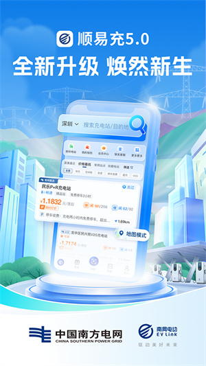 顺易充电桩app安装