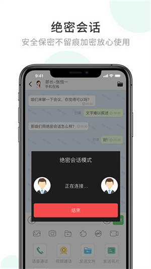 企业密信app安卓版