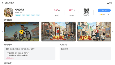 雷神应用商店app