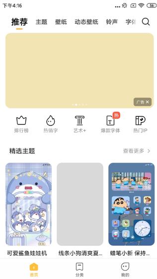 小米主题商店软件