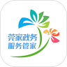 莞家政务app最新版