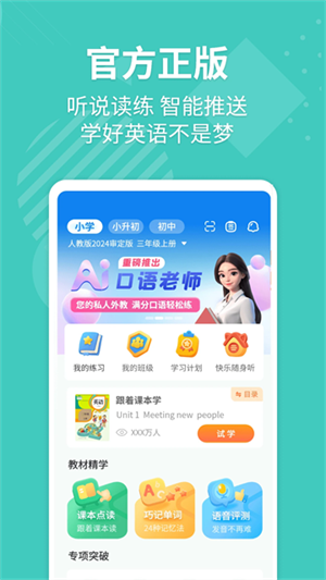e英语宝免费版