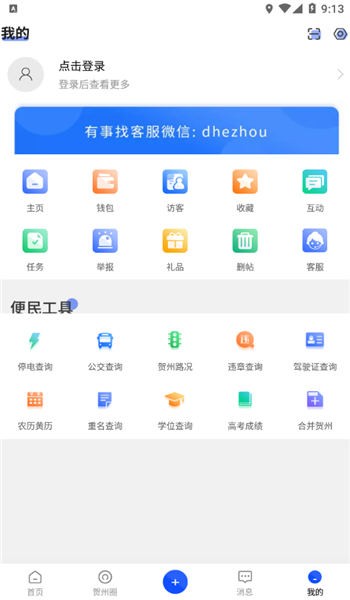 大贺州app最新版