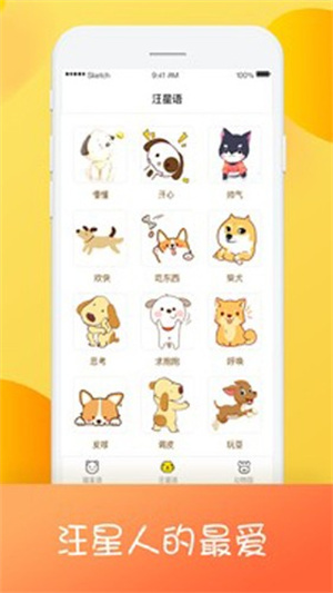 猫狗翻译器免费翻译