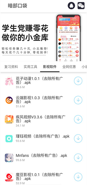 暗部口袋最新版