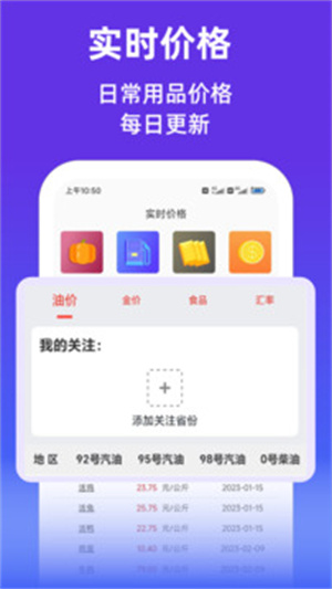 查查价格app