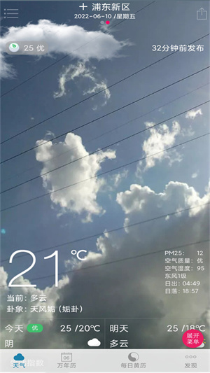 周易万年历最新版