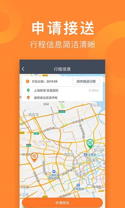 小伴接送员手机版