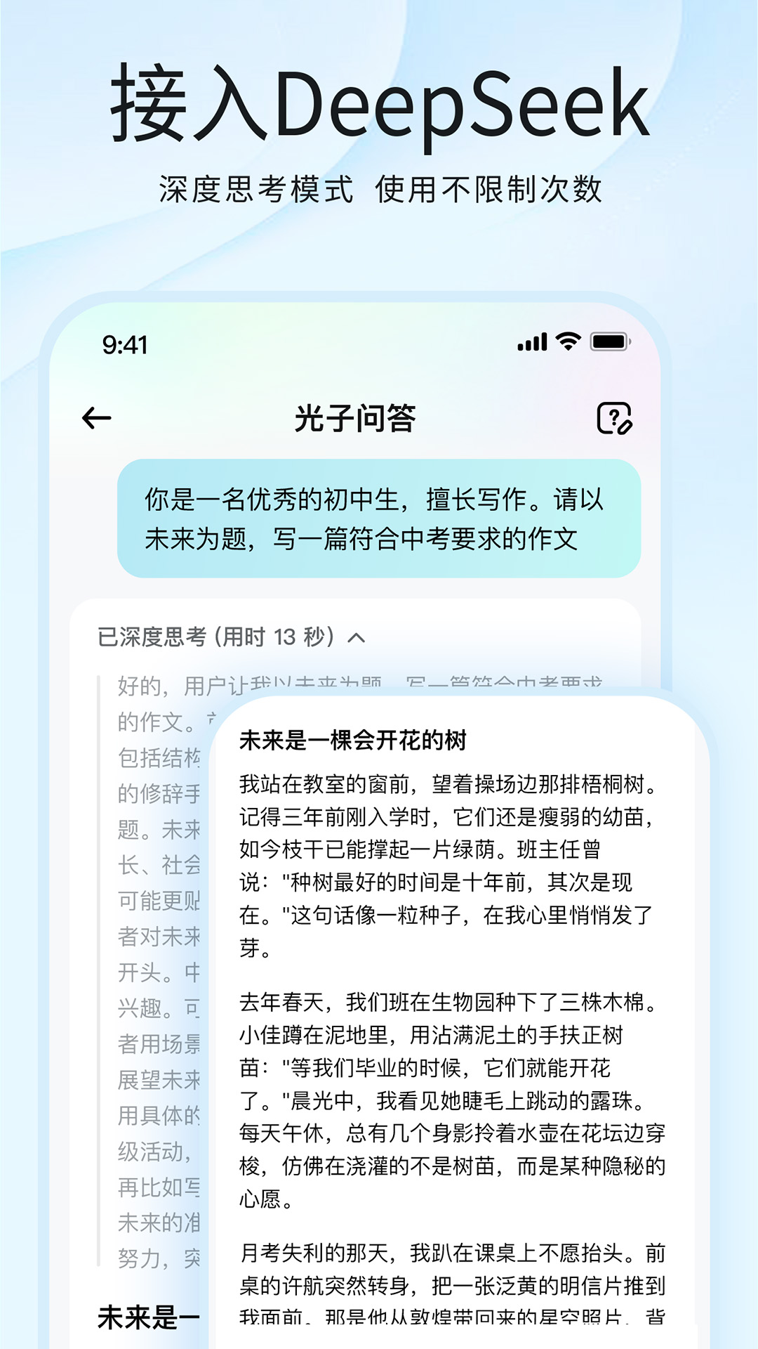 光速写作官方版app