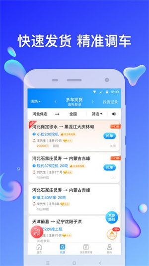 特运通车主版