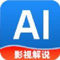 AI影视原声解说