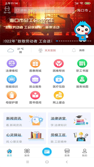 海南工会云
