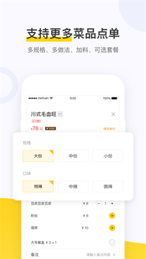 美团点餐助手app官网版