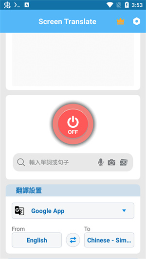 屏幕翻译器实时翻译免费版