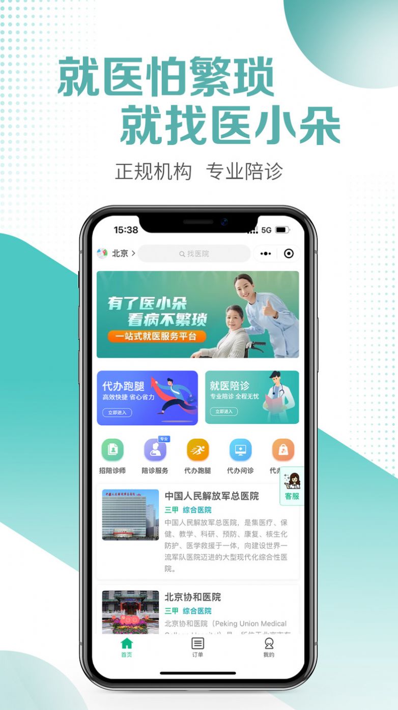 医小朵陪诊app手机版