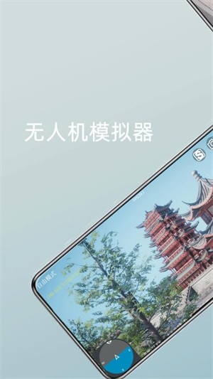 simuflight无人机模拟器