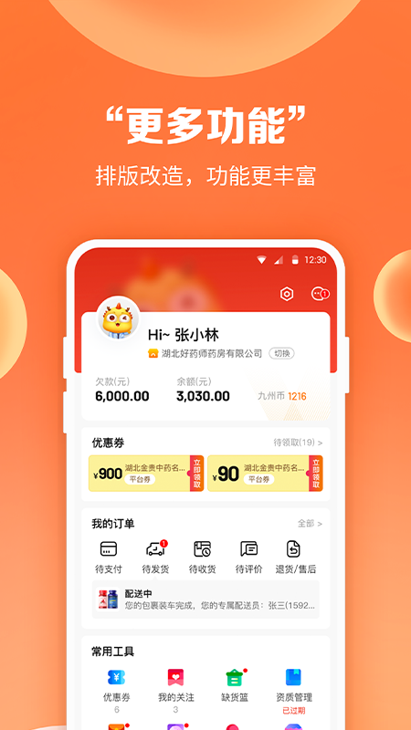 药九九医药平台app