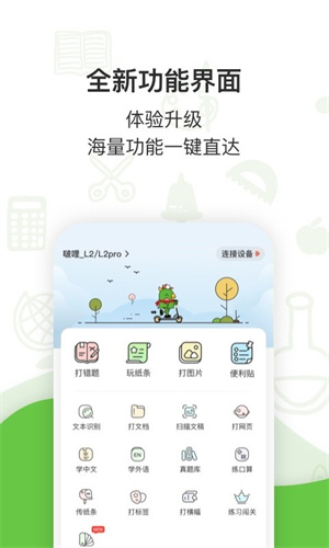 啵哩打印机app