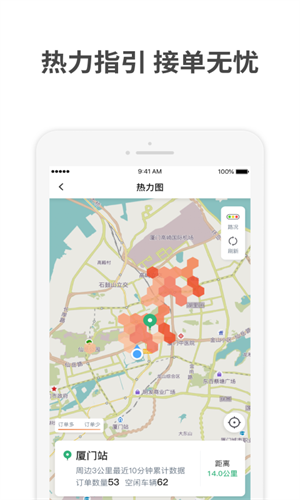 aa出行司机端app