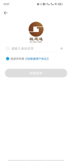桂建通工人端app