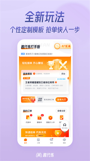 趣代练打手版