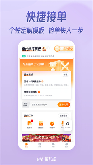趣代练接单版