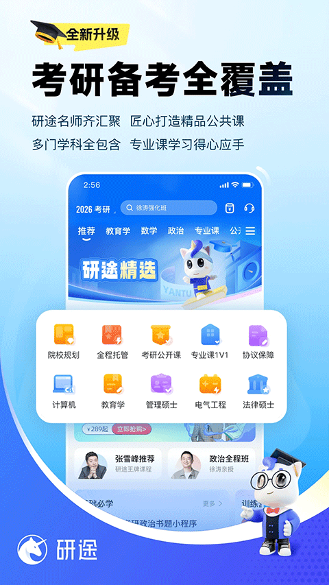 研途考研官网版
