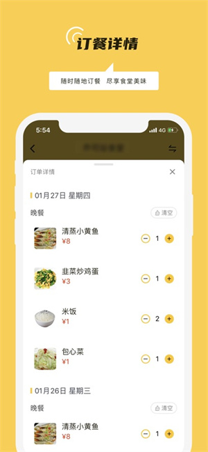 铁路人app订餐系统