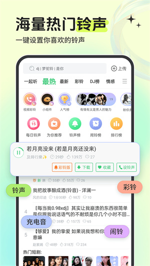 铃声多多安装