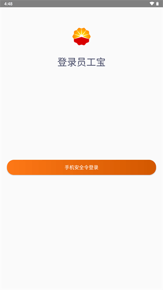 中油员工宝最新版官网版