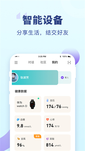 老来健康app社保认证