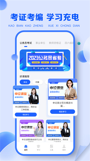 职教云app